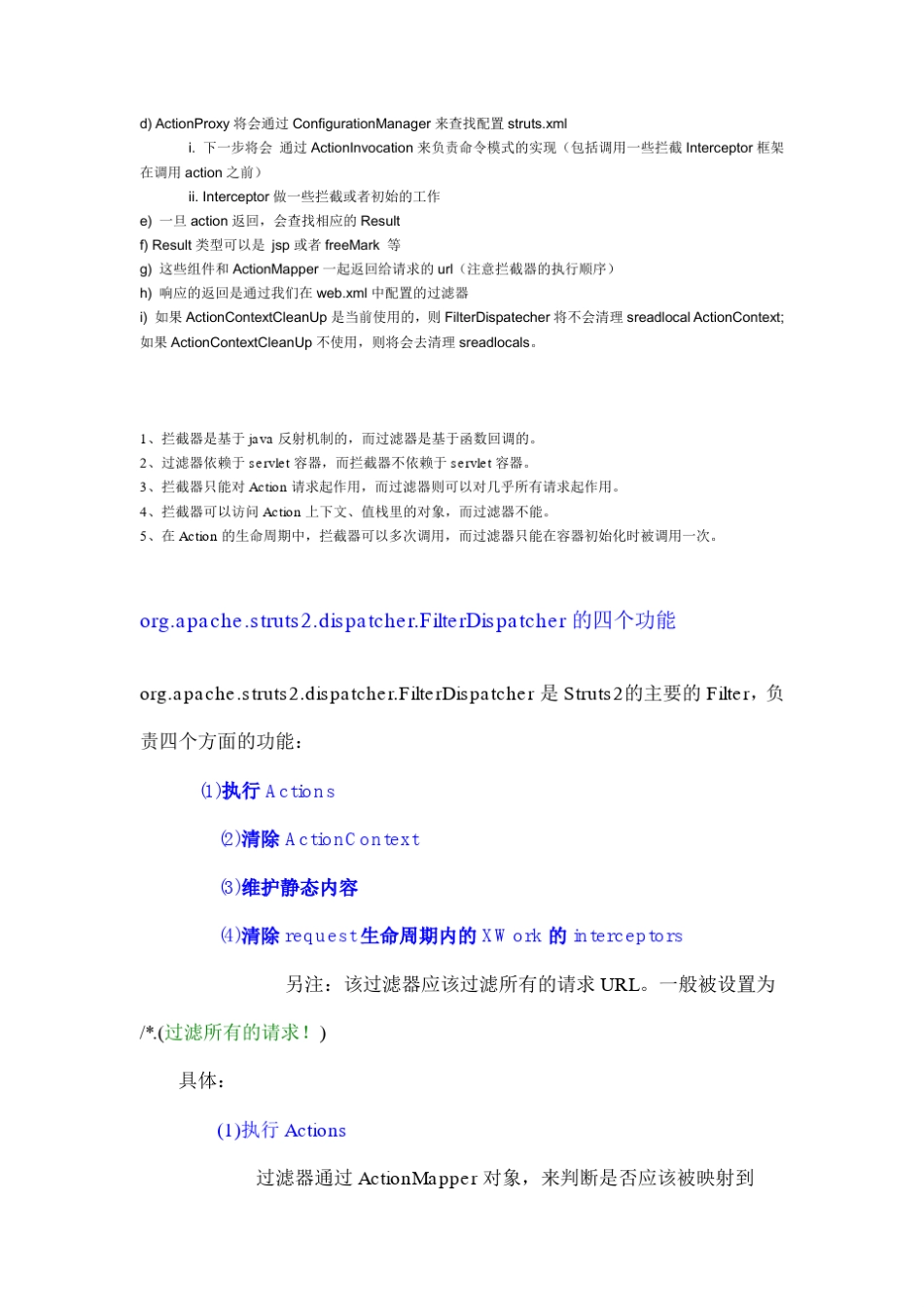 简单理解Struts2中拦截器与过滤器的区别及执行顺序_第2页