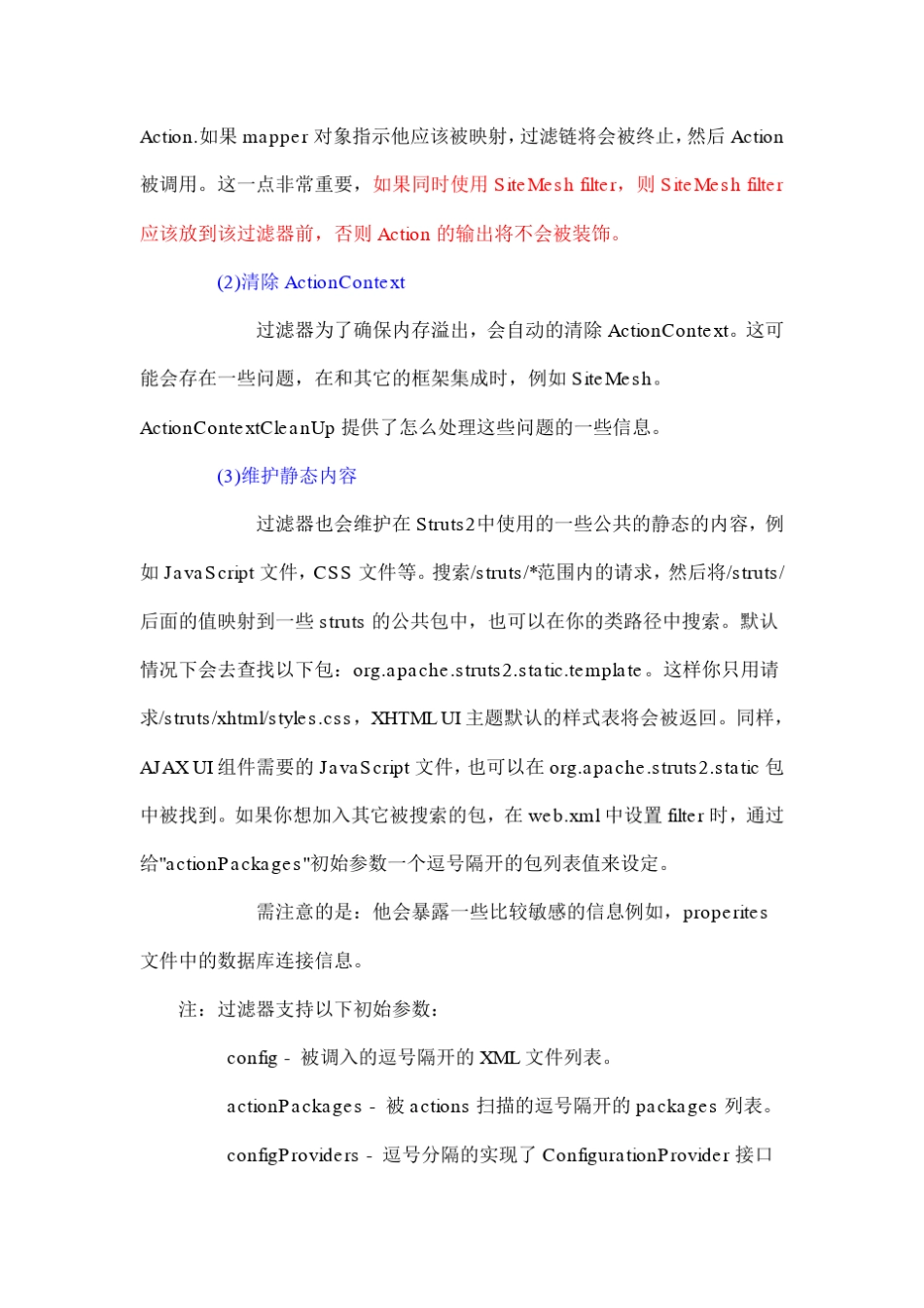 简单理解Struts2中拦截器与过滤器的区别及执行顺序_第3页