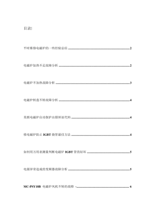 简单电磁炉维修技巧集合