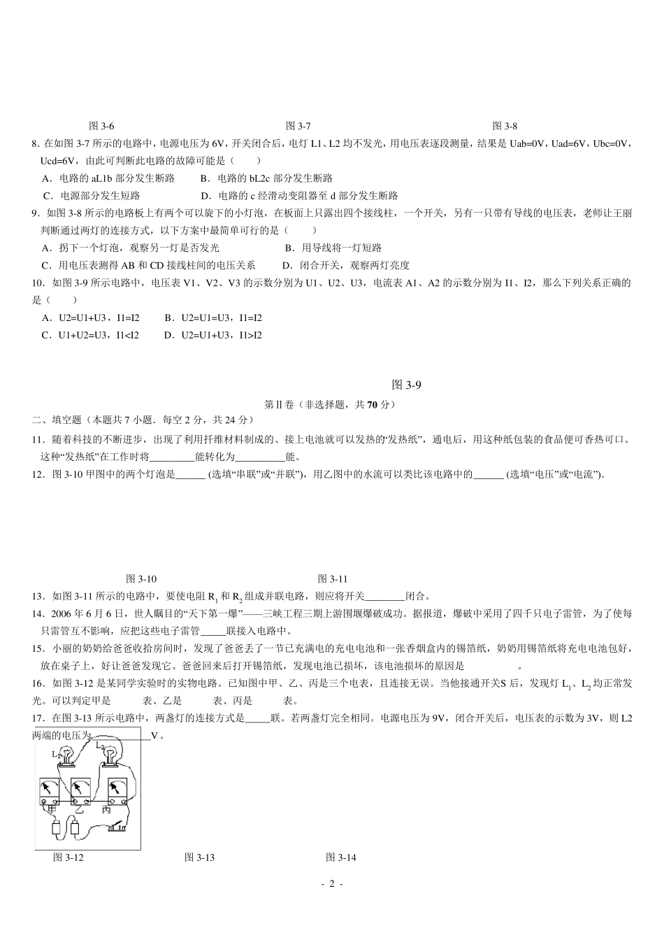 简单电路测试题_第2页