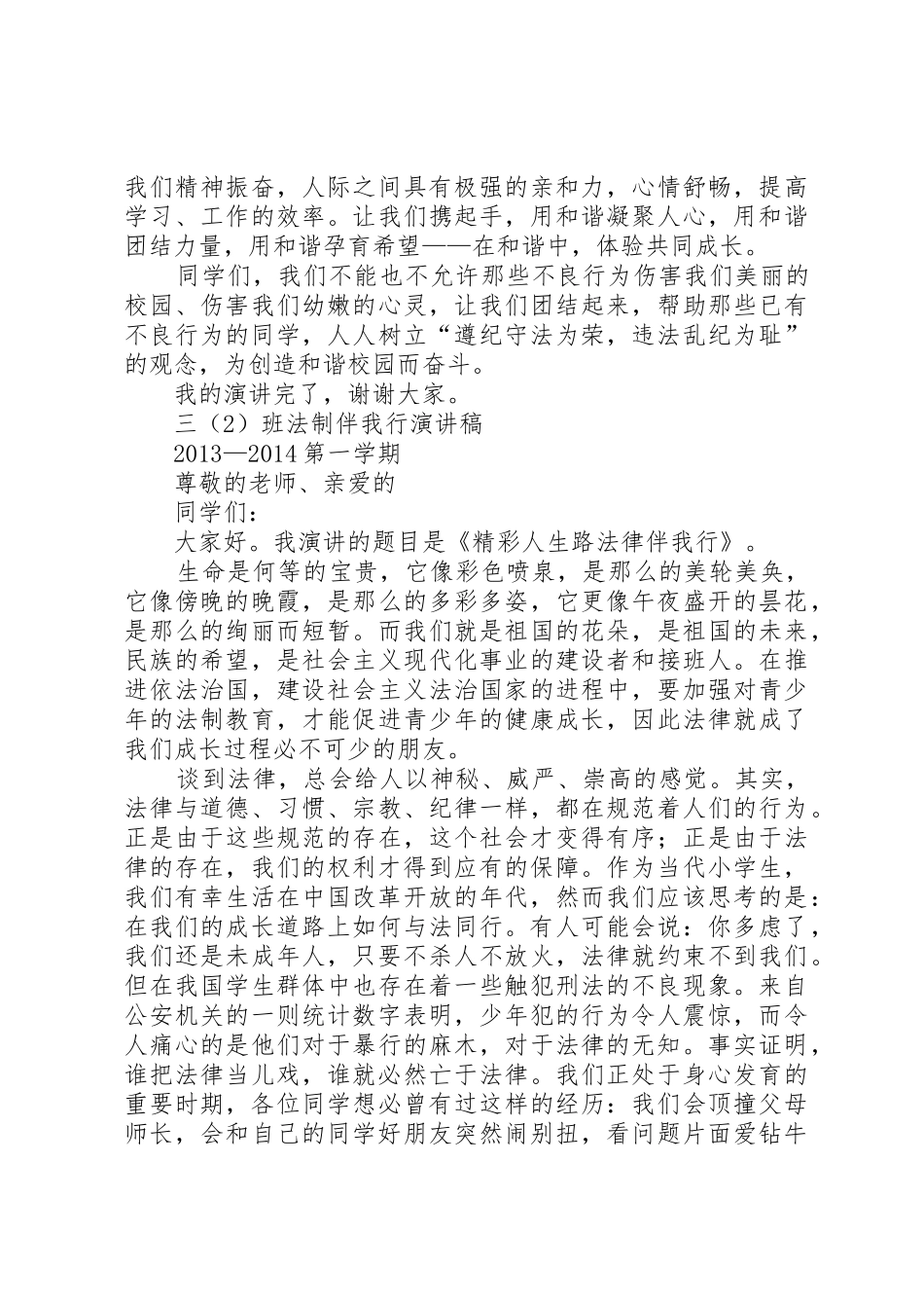 三(2)班法制伴我行演讲稿_第2页
