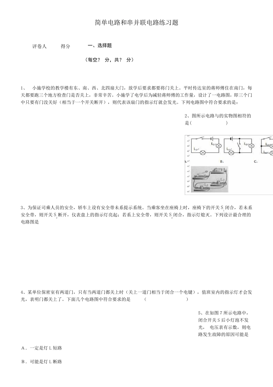 简单电路练习题_第1页