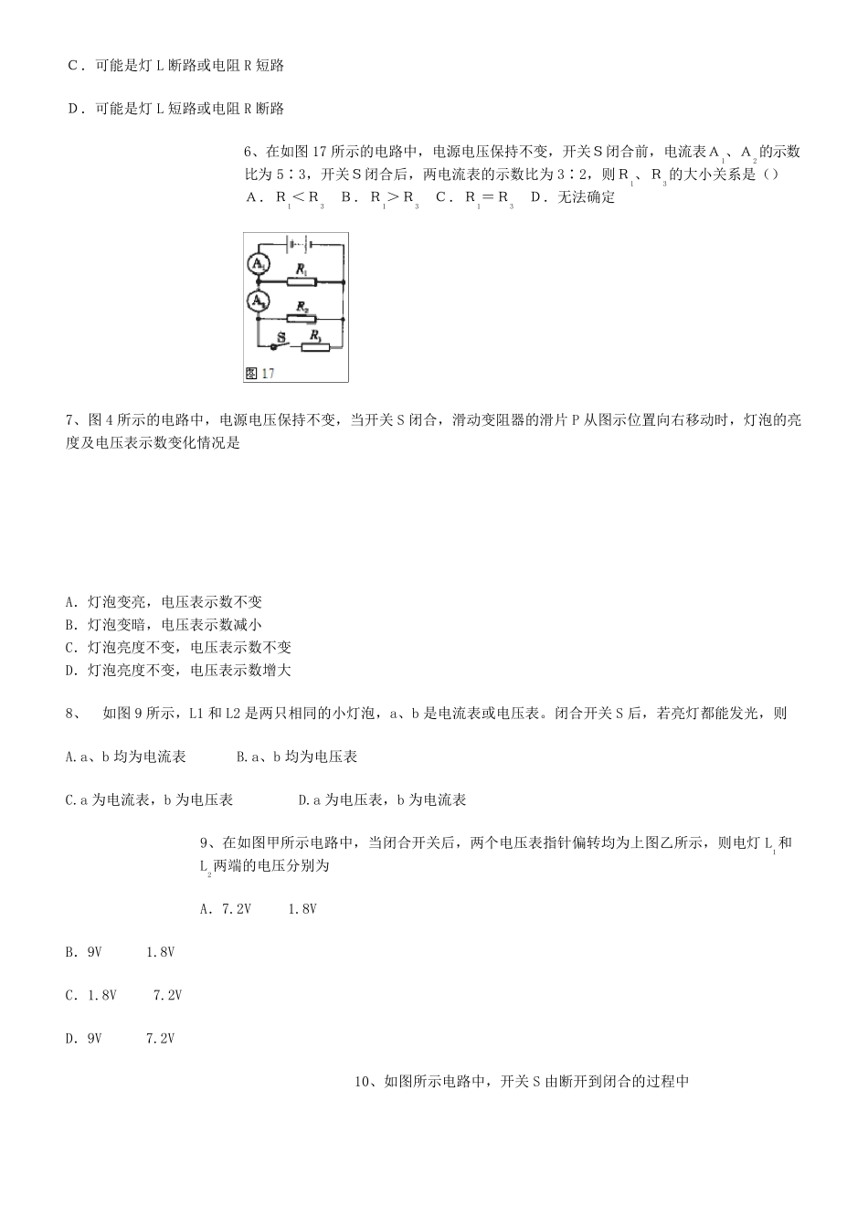简单电路练习题_第2页