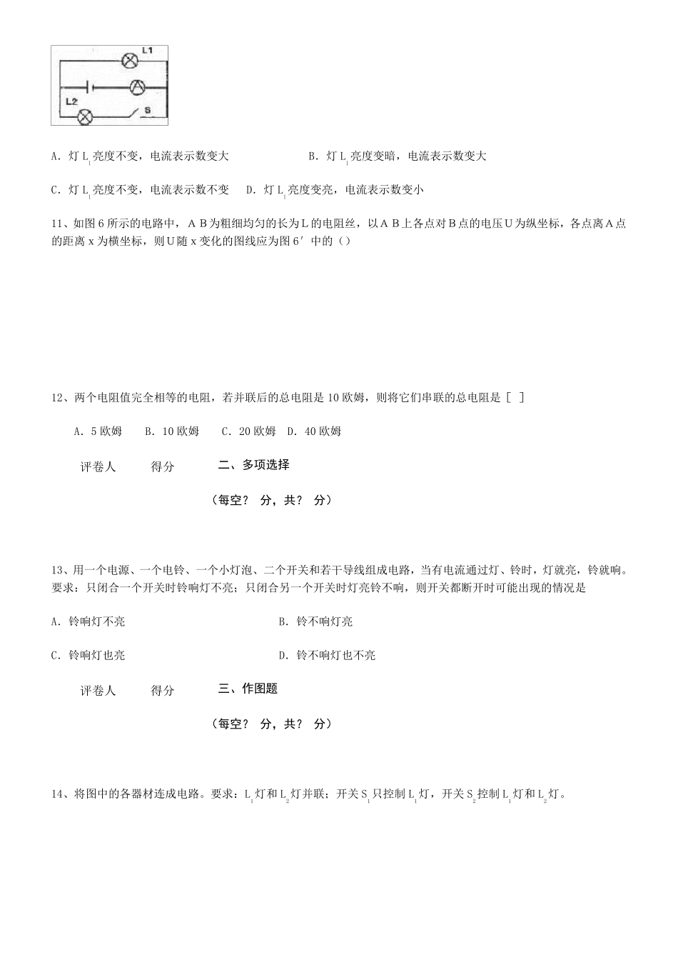 简单电路练习题_第3页