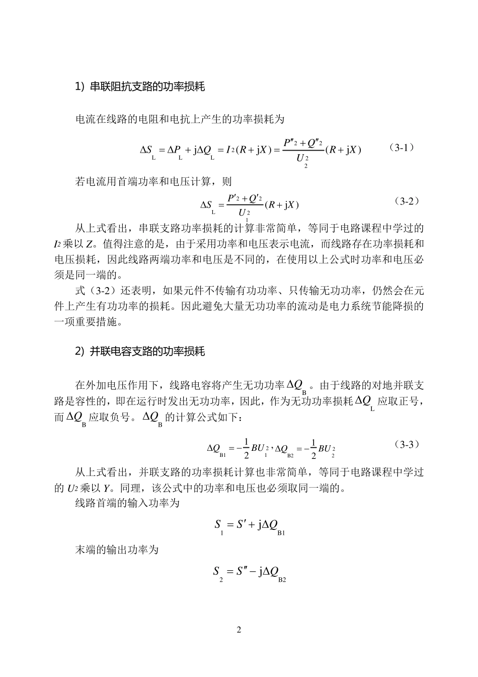 简单电力系统的潮流计算_第2页