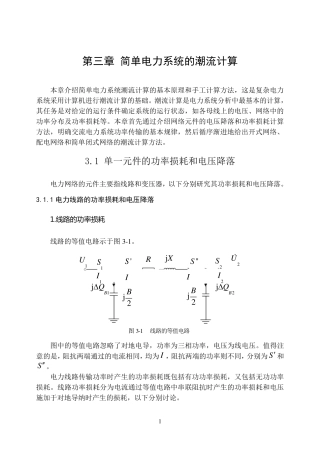 简单电力系统的潮流计算