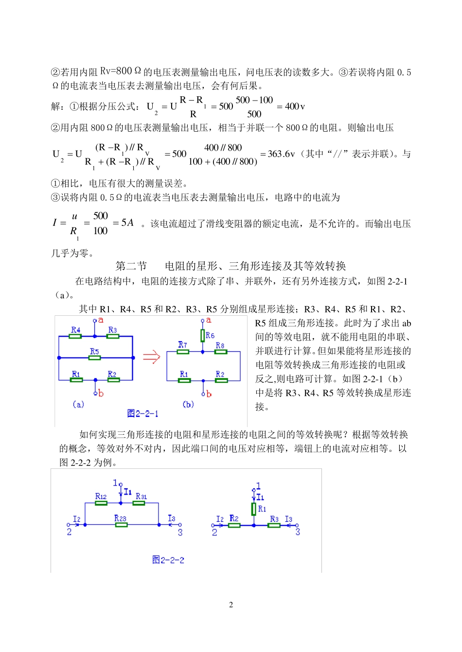 简单电阻电路的计算_第2页