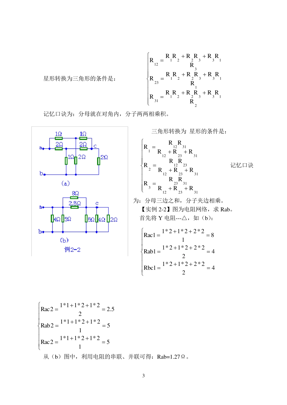 简单电阻电路的计算_第3页