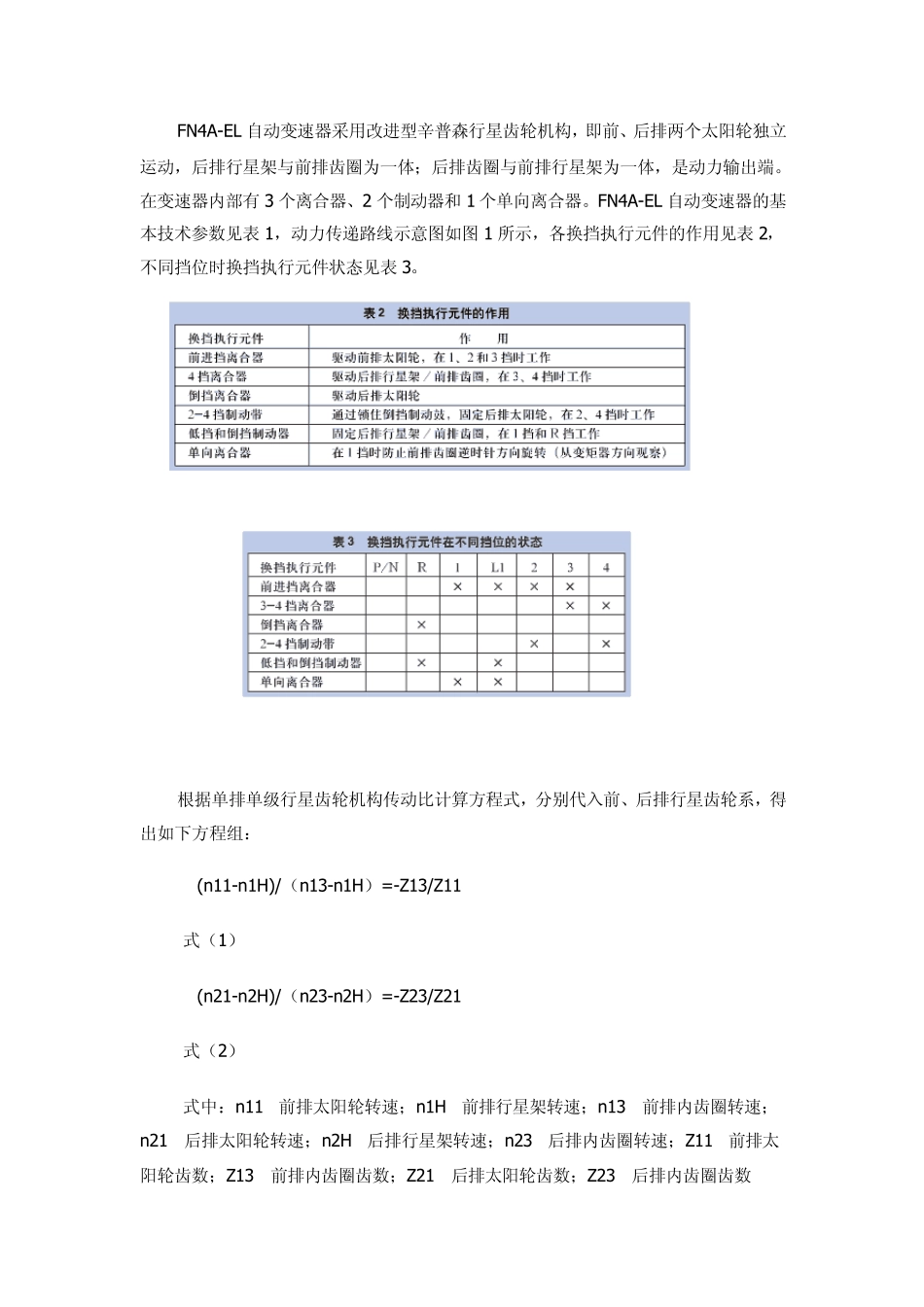 简单的)看自动变速器简图方法_第2页