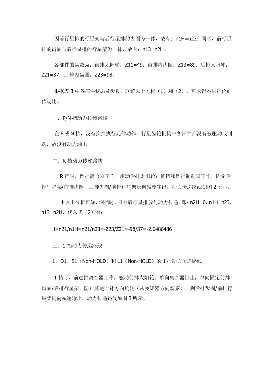 简单的)看自动变速器简图方法_第3页