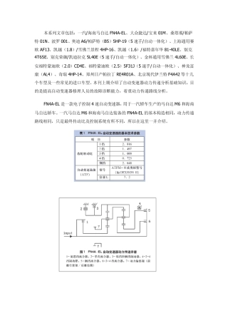 简单的)看自动变速器简图方法