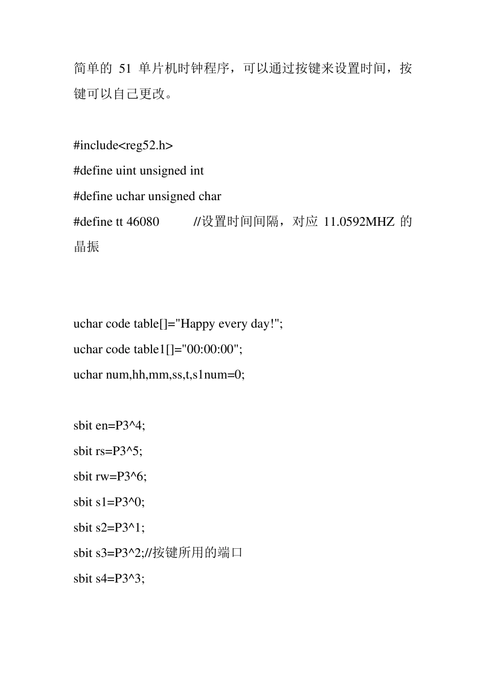 简单的51单片机时钟程序_第1页