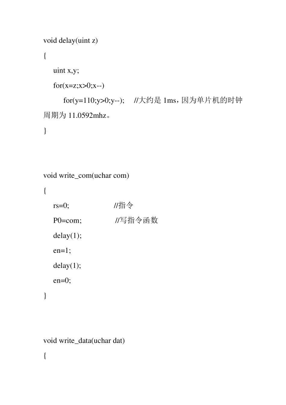 简单的51单片机时钟程序_第2页