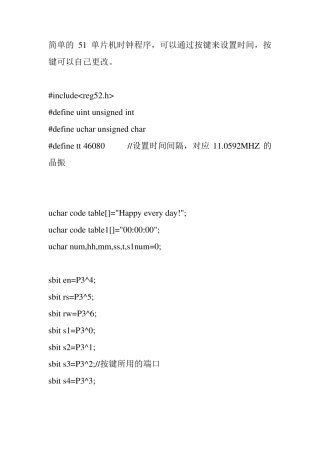 简单的51单片机时钟程序