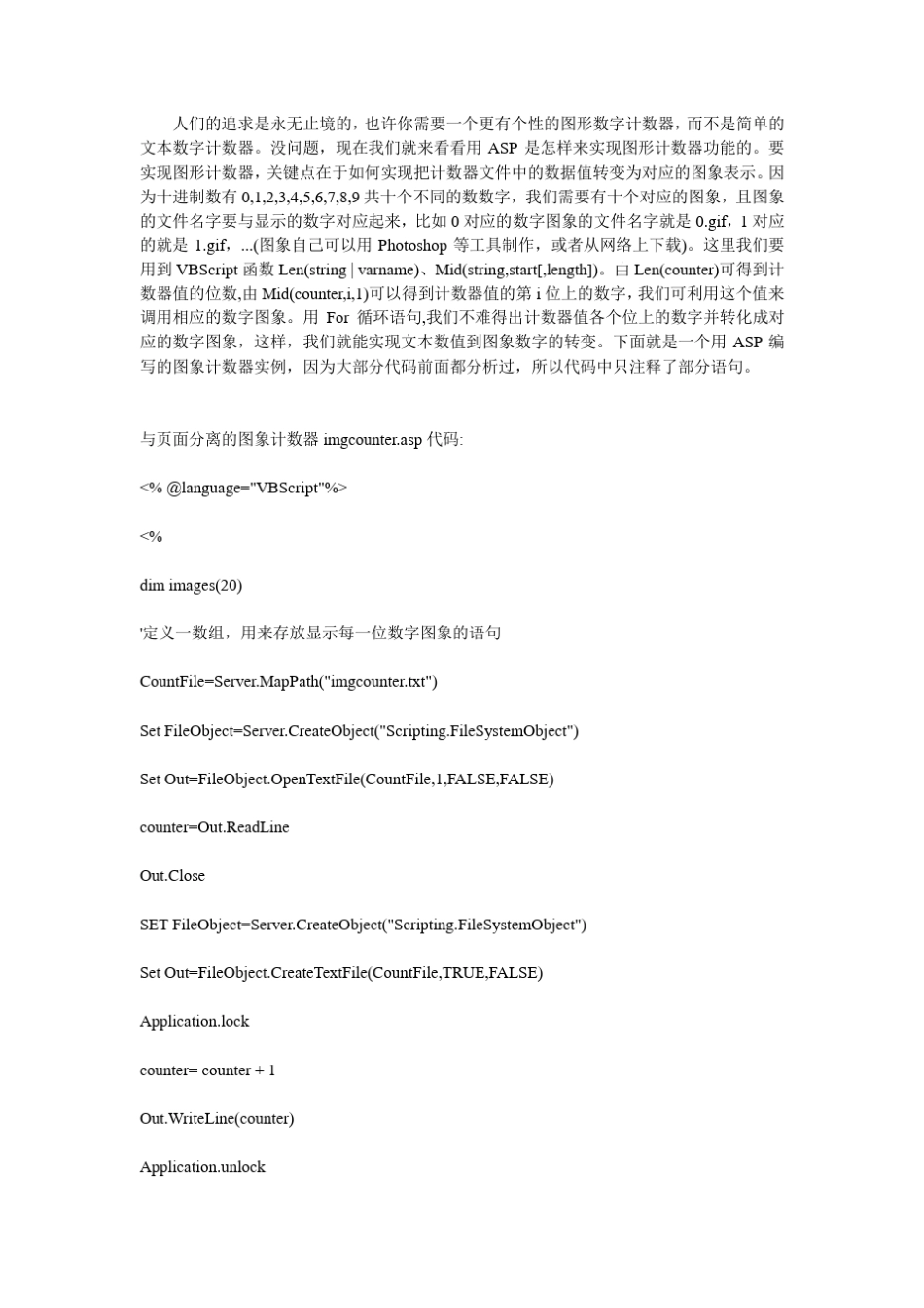 简单的ASP网页计数器源代码_第2页