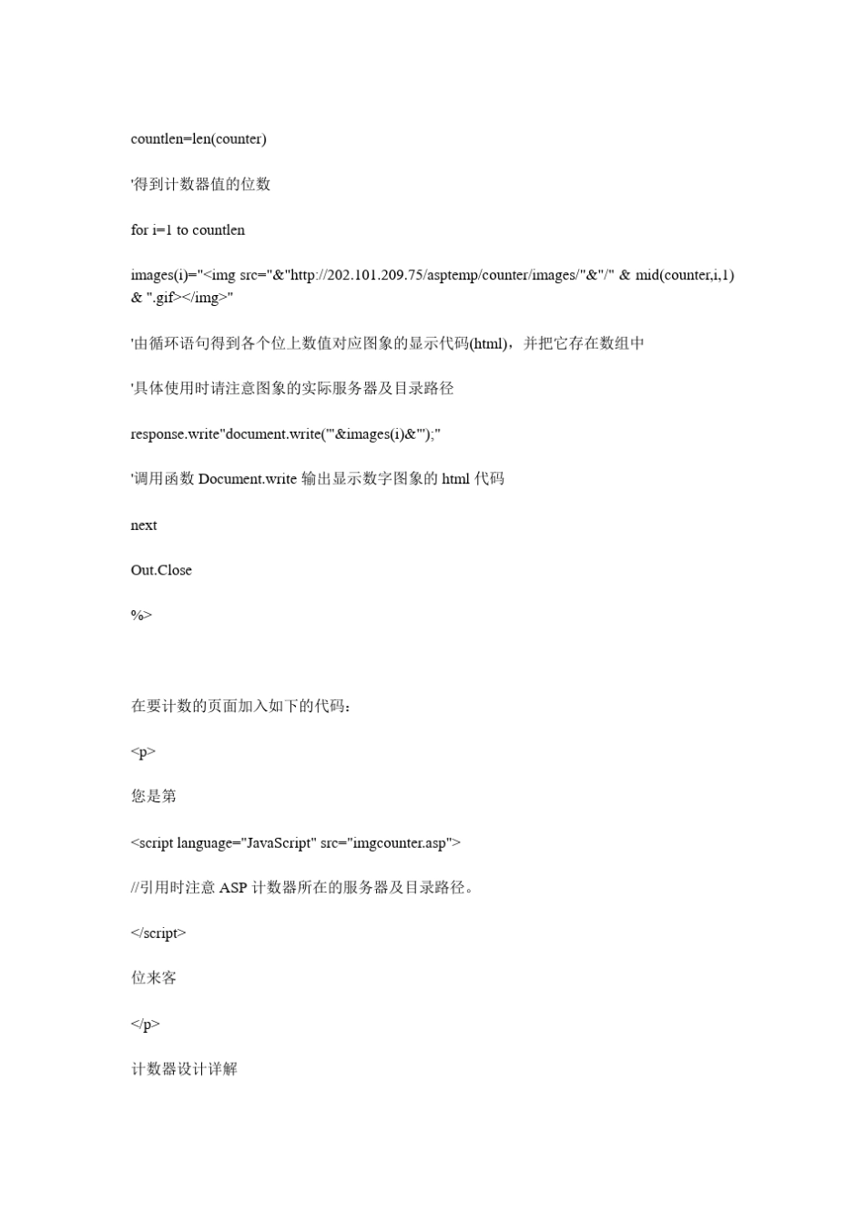 简单的ASP网页计数器源代码_第3页