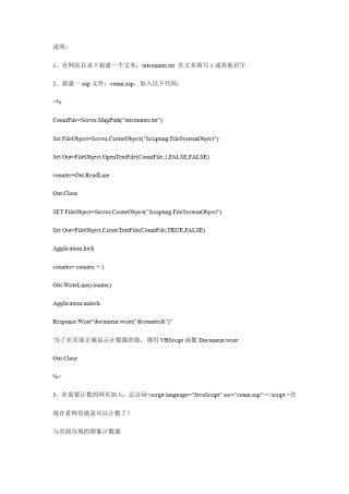 简单的ASP网页计数器源代码