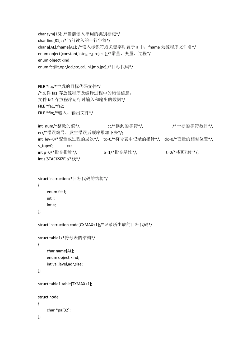 简单的C编译器(c语言实现)_第2页