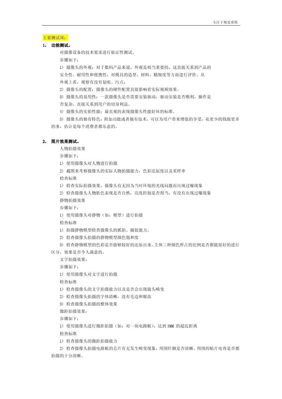 简单的camera测试方案_第2页