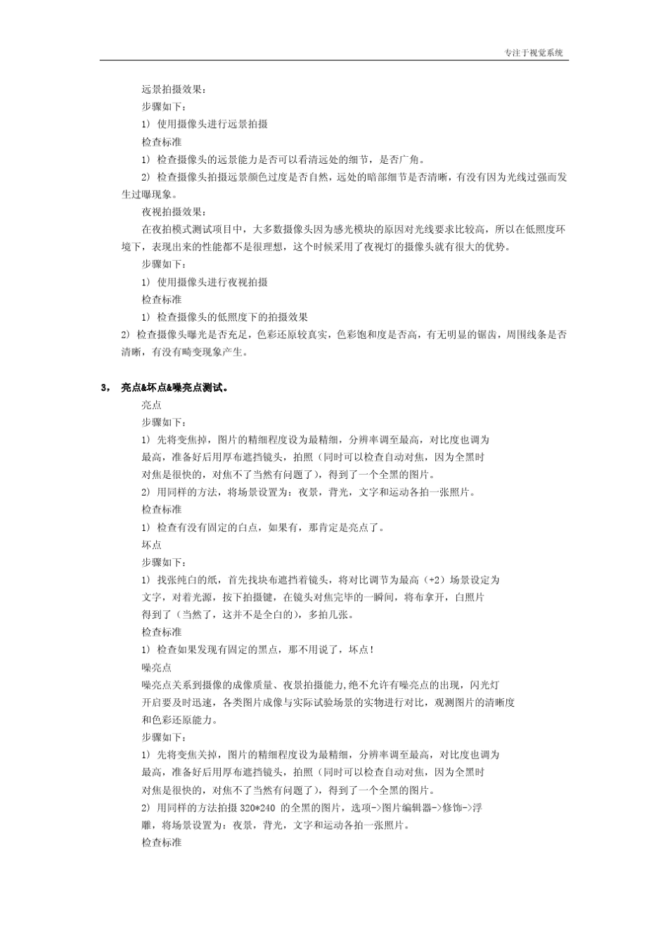 简单的camera测试方案_第3页