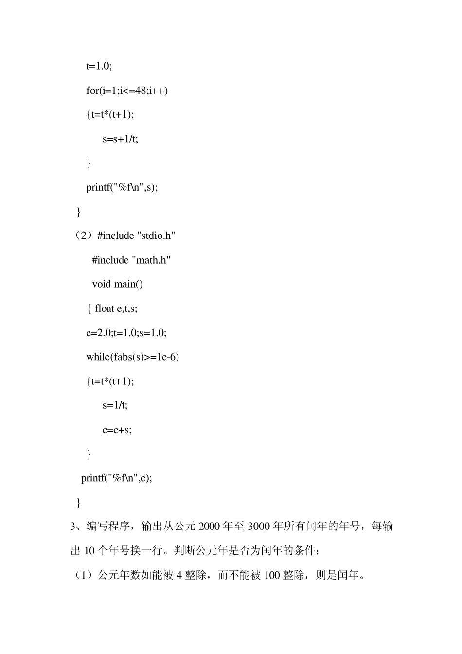 简单的C语言编程例题二_第2页
