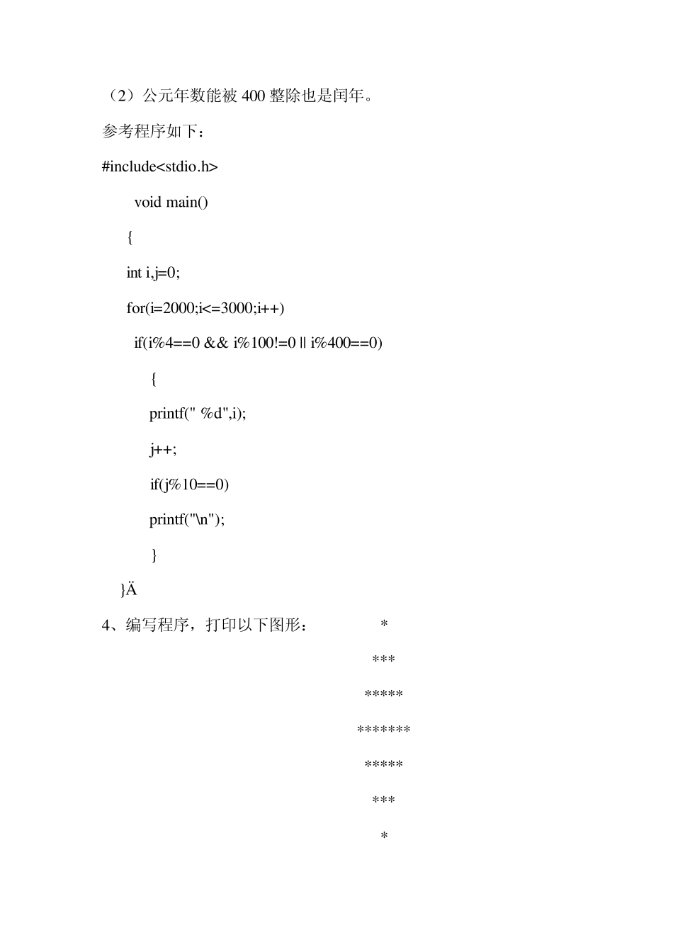 简单的C语言编程例题二_第3页
