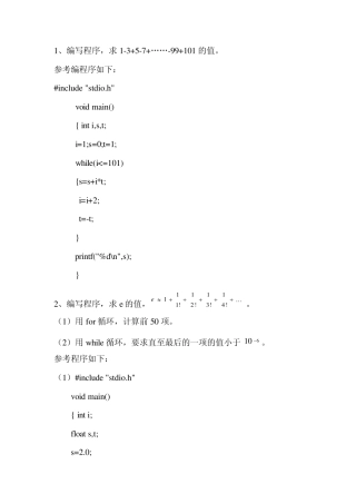 简单的C语言编程例题二