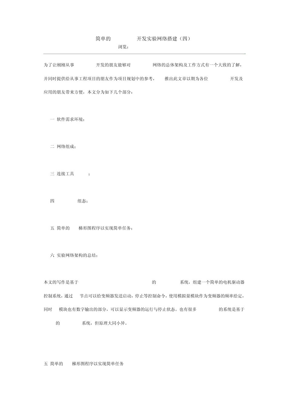 简单的DeviceNet开发实验网络搭建_第1页