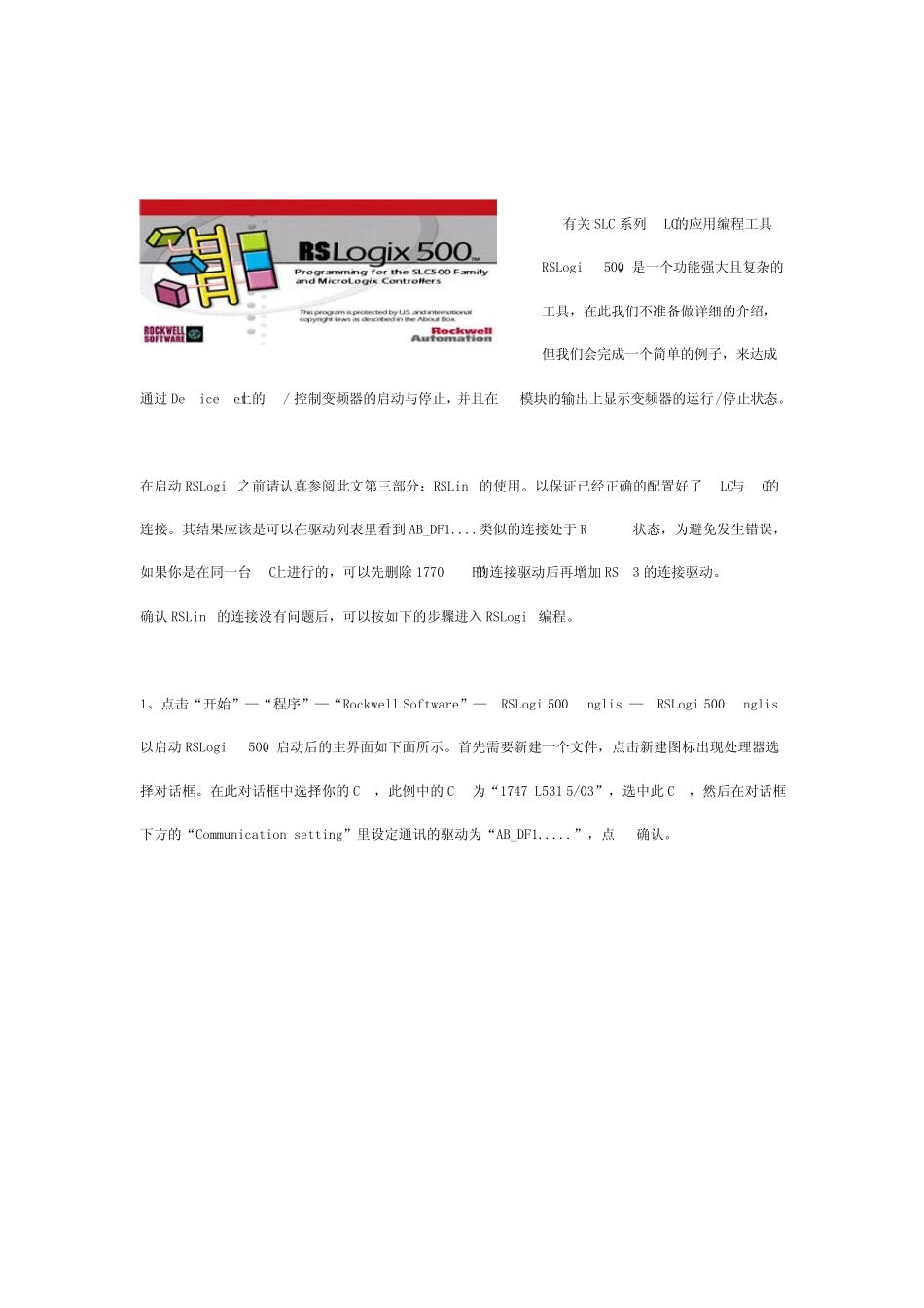 简单的DeviceNet开发实验网络搭建_第2页