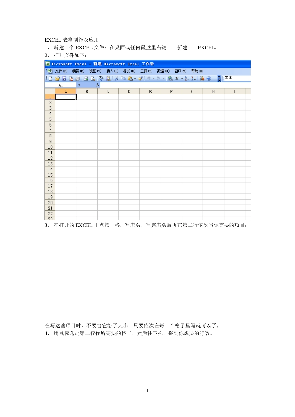 简单的excel表格制作xls表格制作_第1页