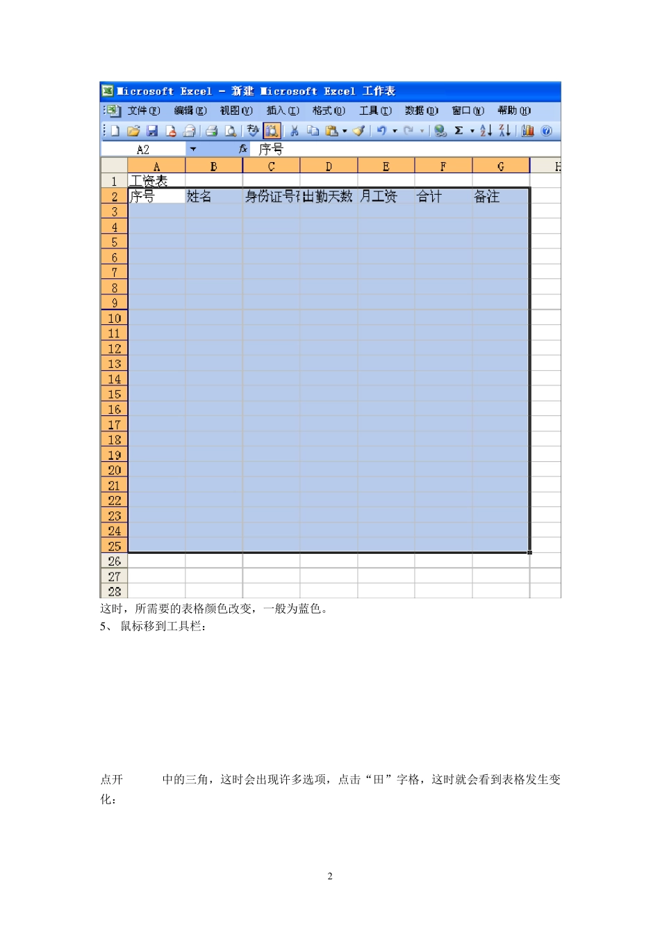 简单的excel表格制作xls表格制作_第2页