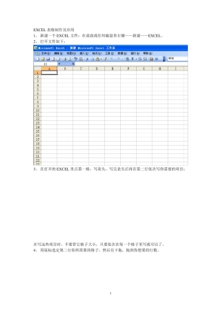 简单的excel表格制作xls表格制作