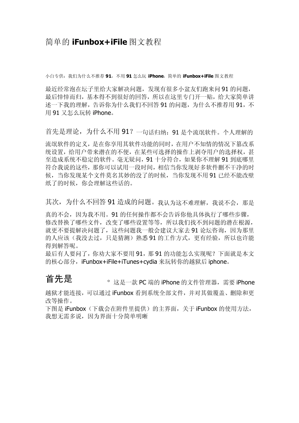 简单的iFunbox+iFile图文教程ipad_第1页