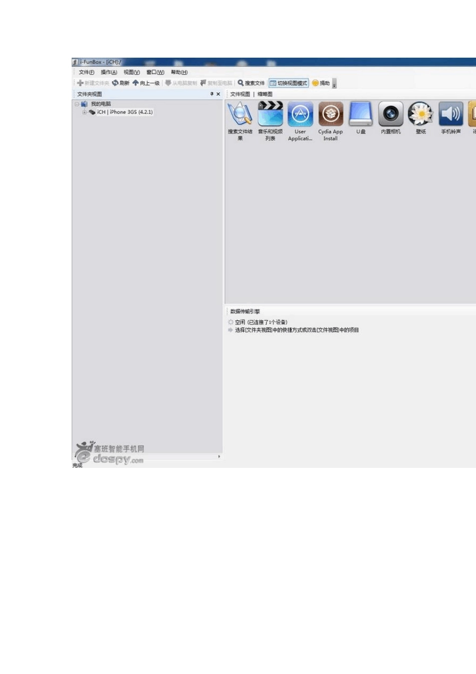 简单的iFunbox+iFile图文教程ipad_第2页