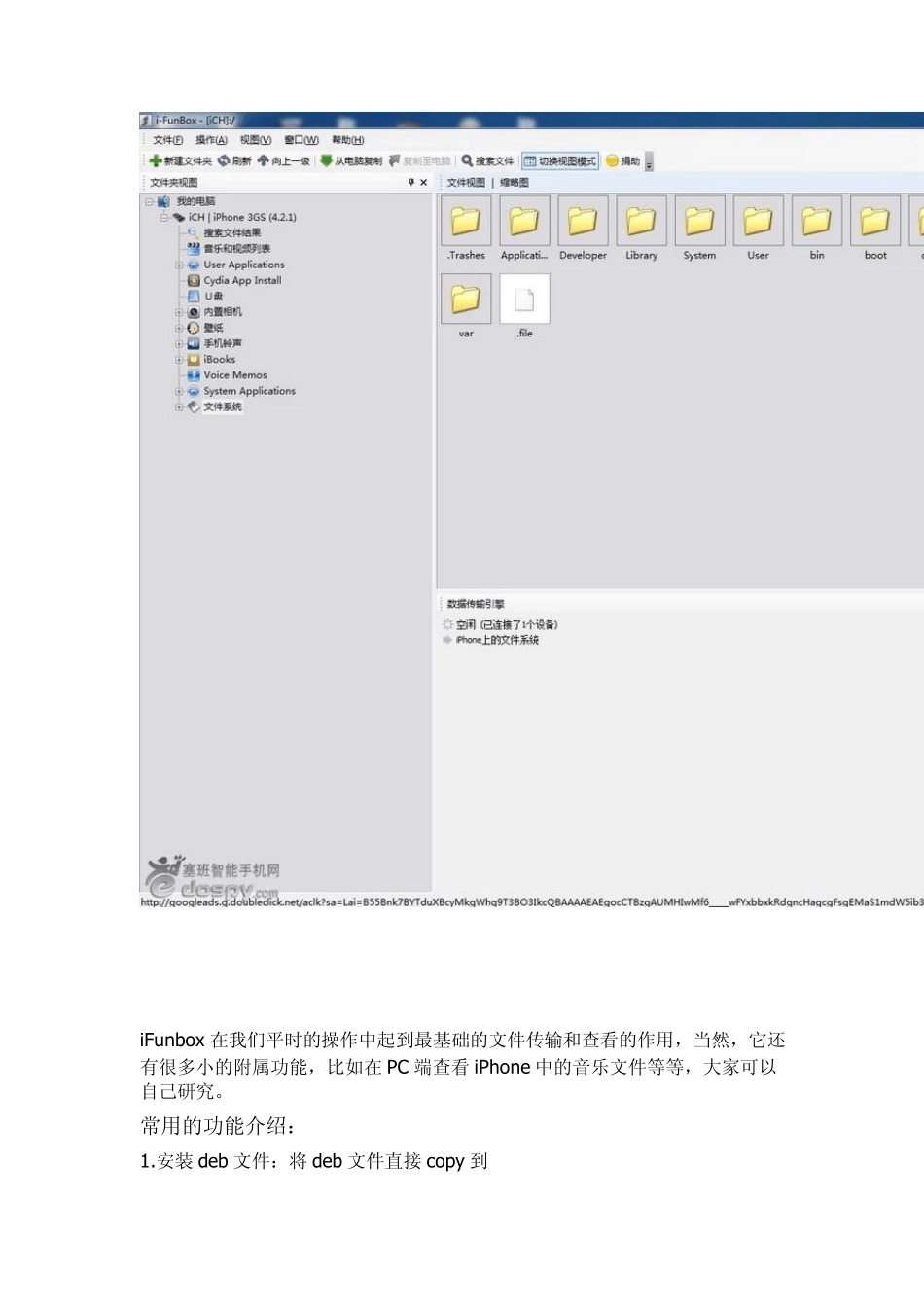 简单的iFunbox+iFile图文教程ipad_第3页