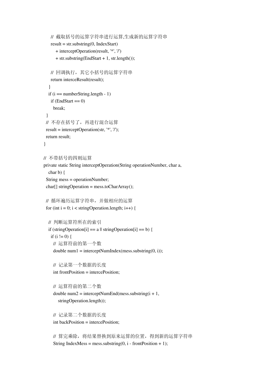 简单的JAVA四则运算_第2页