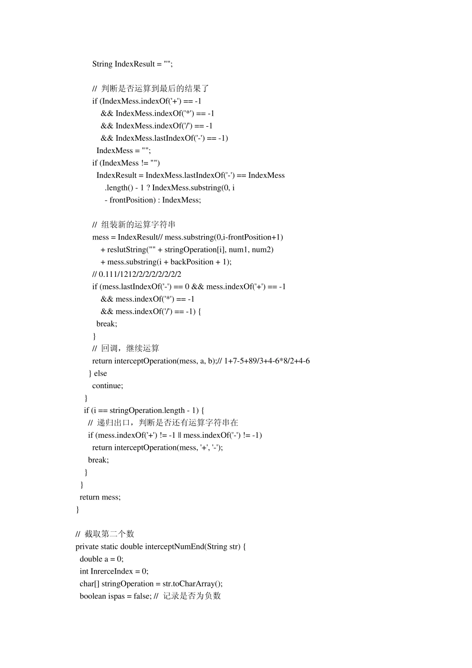 简单的JAVA四则运算_第3页