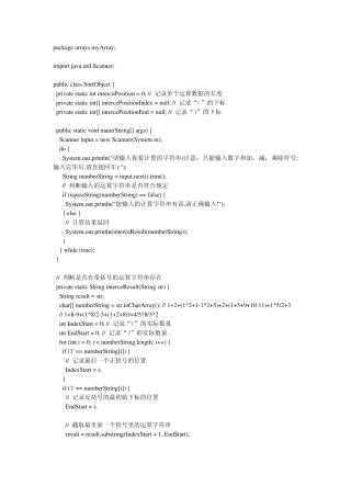 简单的JAVA四则运算