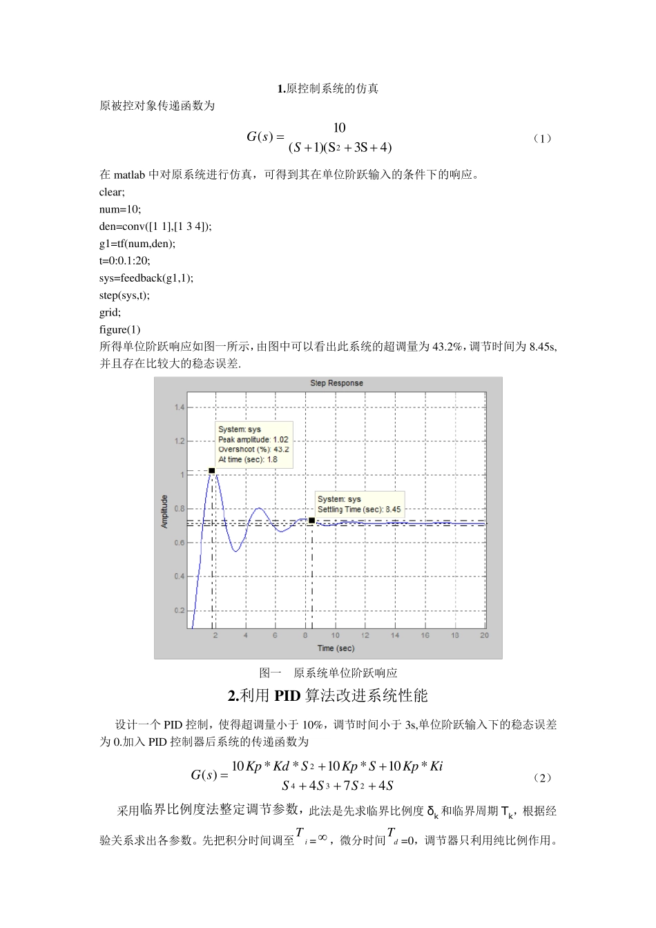 简单的PID控制器的设计_第1页