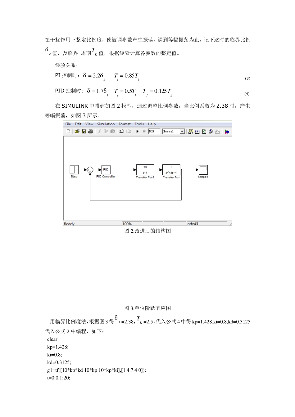 简单的PID控制器的设计_第2页