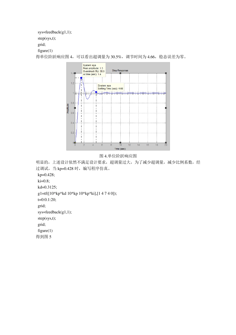 简单的PID控制器的设计_第3页