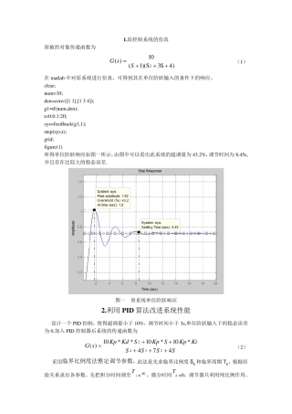 简单的PID控制器的设计