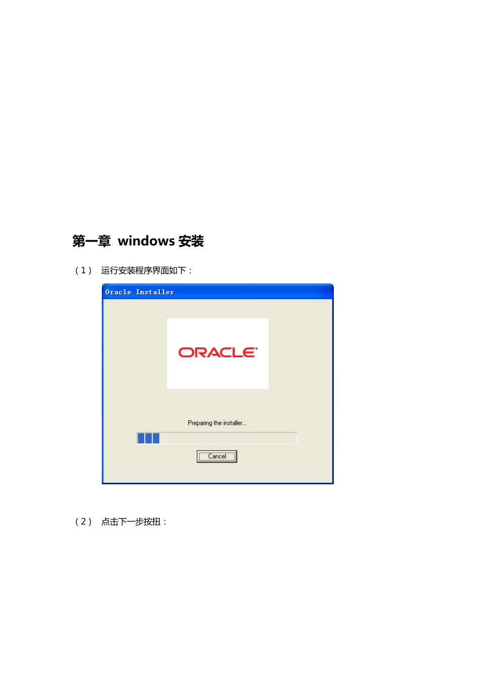 简单的Oralce_weblogic_11g_安装和部署_第2页