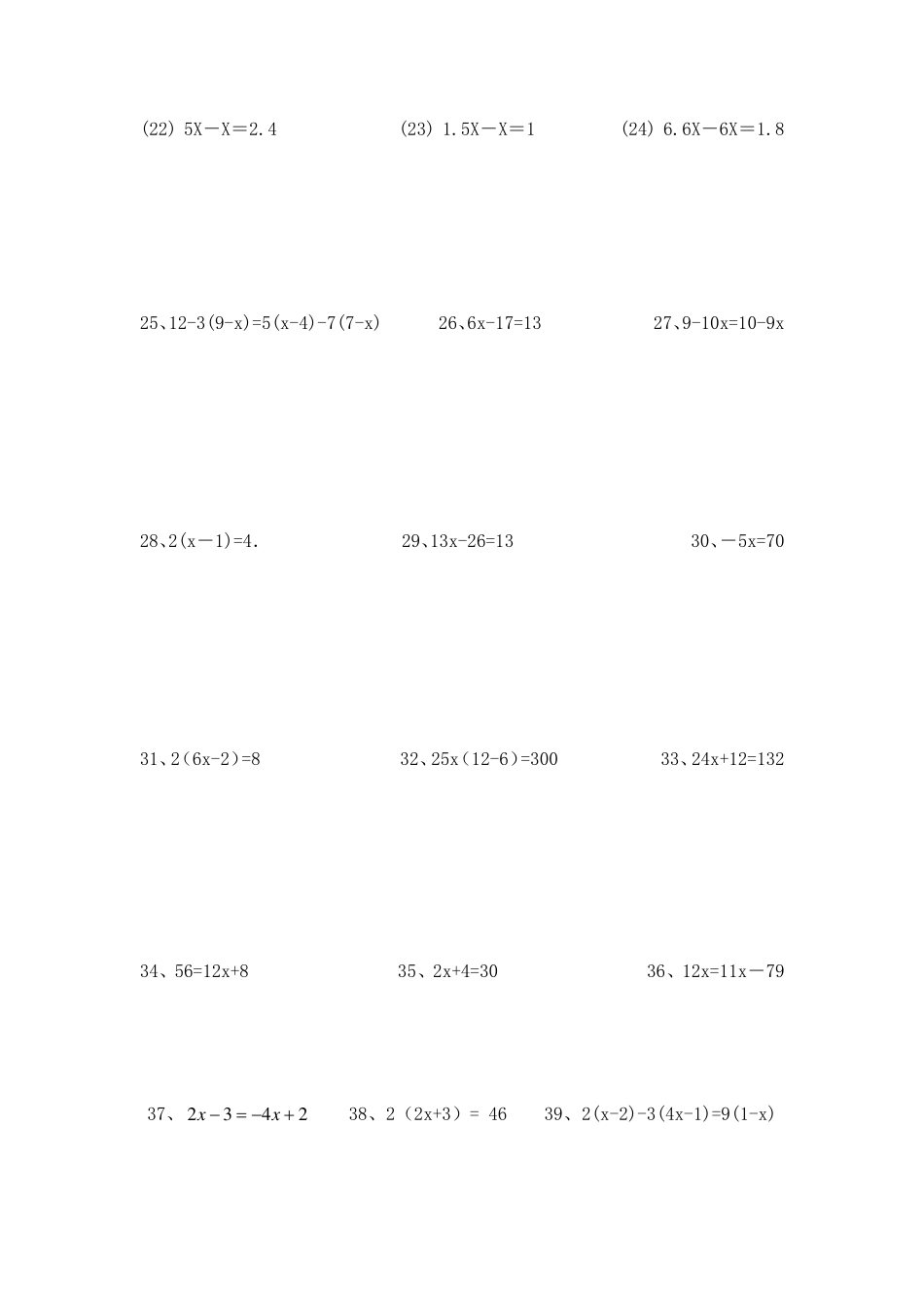 简单的一元一次方程练习题_第2页