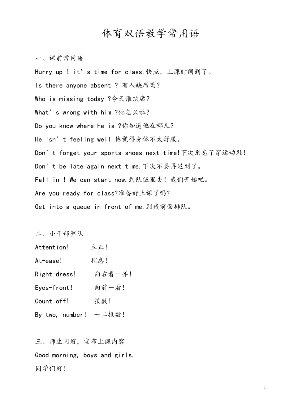 简单的体育课英语_第1页