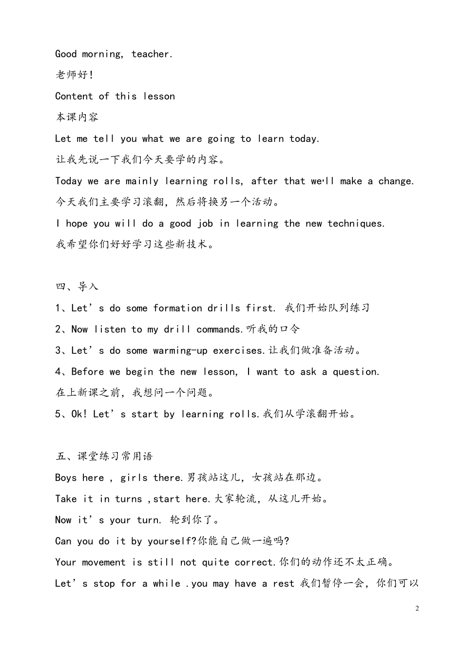 简单的体育课英语_第2页