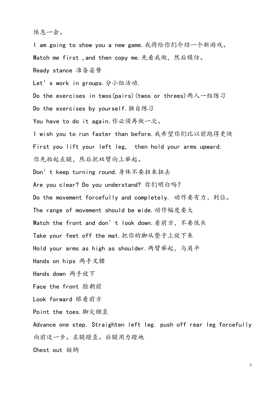 简单的体育课英语_第3页