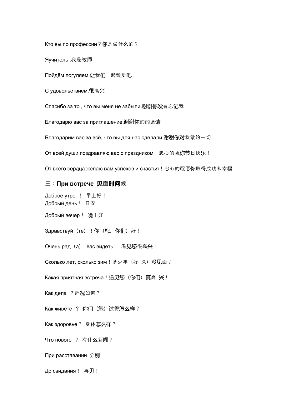 简单的俄语对话_第3页