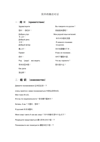 简单的俄语对话