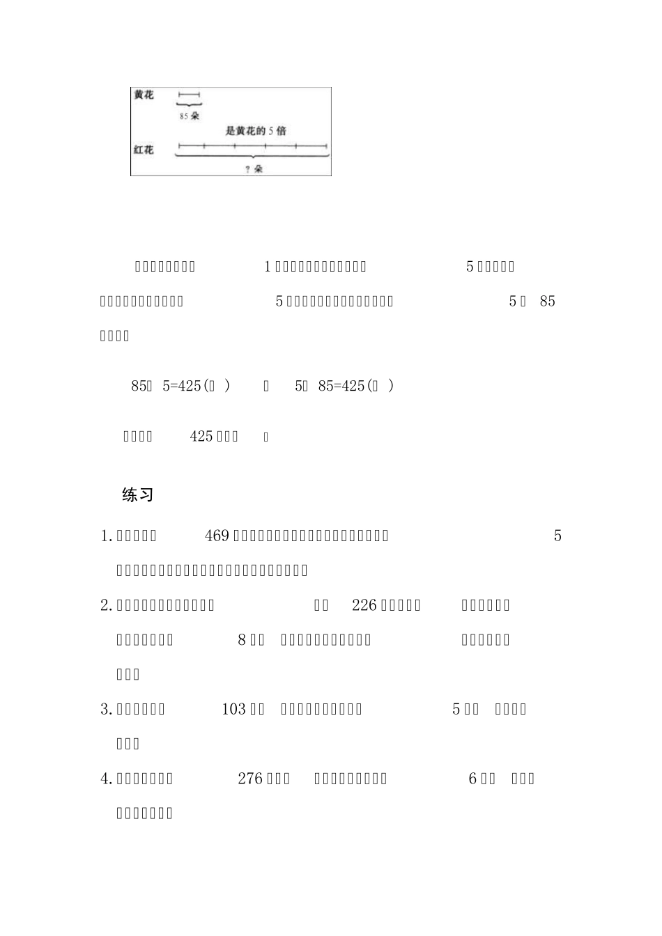 简单的倍数问题_第2页